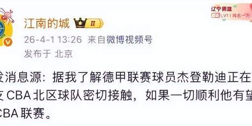 星空体育登录入口-又要换外援？曝辽篮接触德甲篮板王，2米06，场均17+9，是个狠人