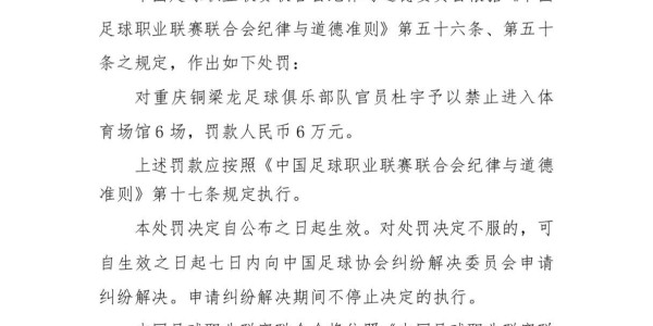 星空体育官方入口-中足联重磅罚单！米特里策遭追加禁赛4场，未见李镇全的罚单